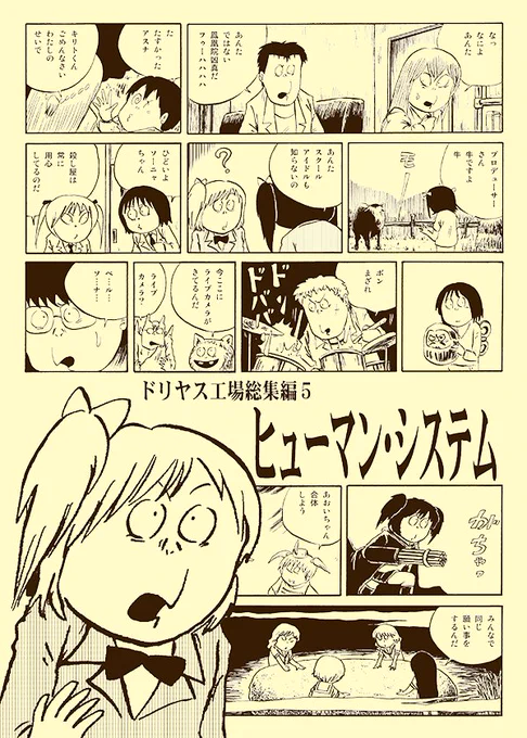 【告知】メロンブックスにて既刊「ドリヤス工場総集編5 ヒューマン・システム」「憧れの蒼い航路」(アズールレーン本)委託販売中です。
https://t.co/nTZ2h5d6Ku
https://t.co/A6BkFi5Kw5 