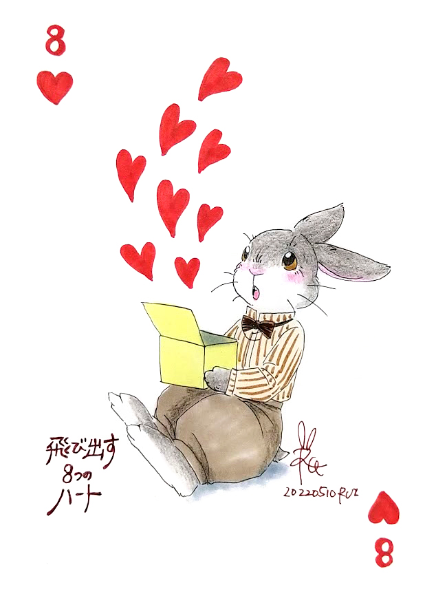 Rui Magictheater 飛び出す8つのハート トランプ ハート Heart うさぎイラスト ウサギイラスト うさぎのイラスト ウサギのイラスト うさぎの絵 ウサギ うさぎ 一日一絵 日めくりイラスト Rabbit Bunny イラスト 絵 Illust Rui Magictheater 飛び出す8つのハート トランプ ハート Heart うさぎイラスト ウサギイラスト うさぎのイラスト ウサギのイラスト うさぎの絵 ウサギ うさぎ 一日一絵 日めくりイラスト Rabbit Bunny イラスト 絵 Illust