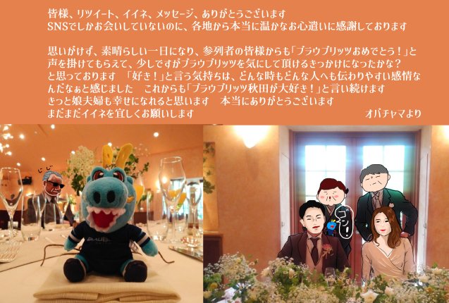 akitanoiitoko's tweet photo. 皆様沢山の温かなお気持ちありがとうございます😆皆様の応援のおかげで、最高のご祝儀を頂きました

長野での挙式で知らぬ間にアウェー６県+２県を巡っていました

アウェー、と言うだけでわくわくしてしまうのは、私もサポさんの仲間入りをしているんだな、と感じました。オバチャマもとうとう…🌠 https://t.co/Ov5PWvCjyq