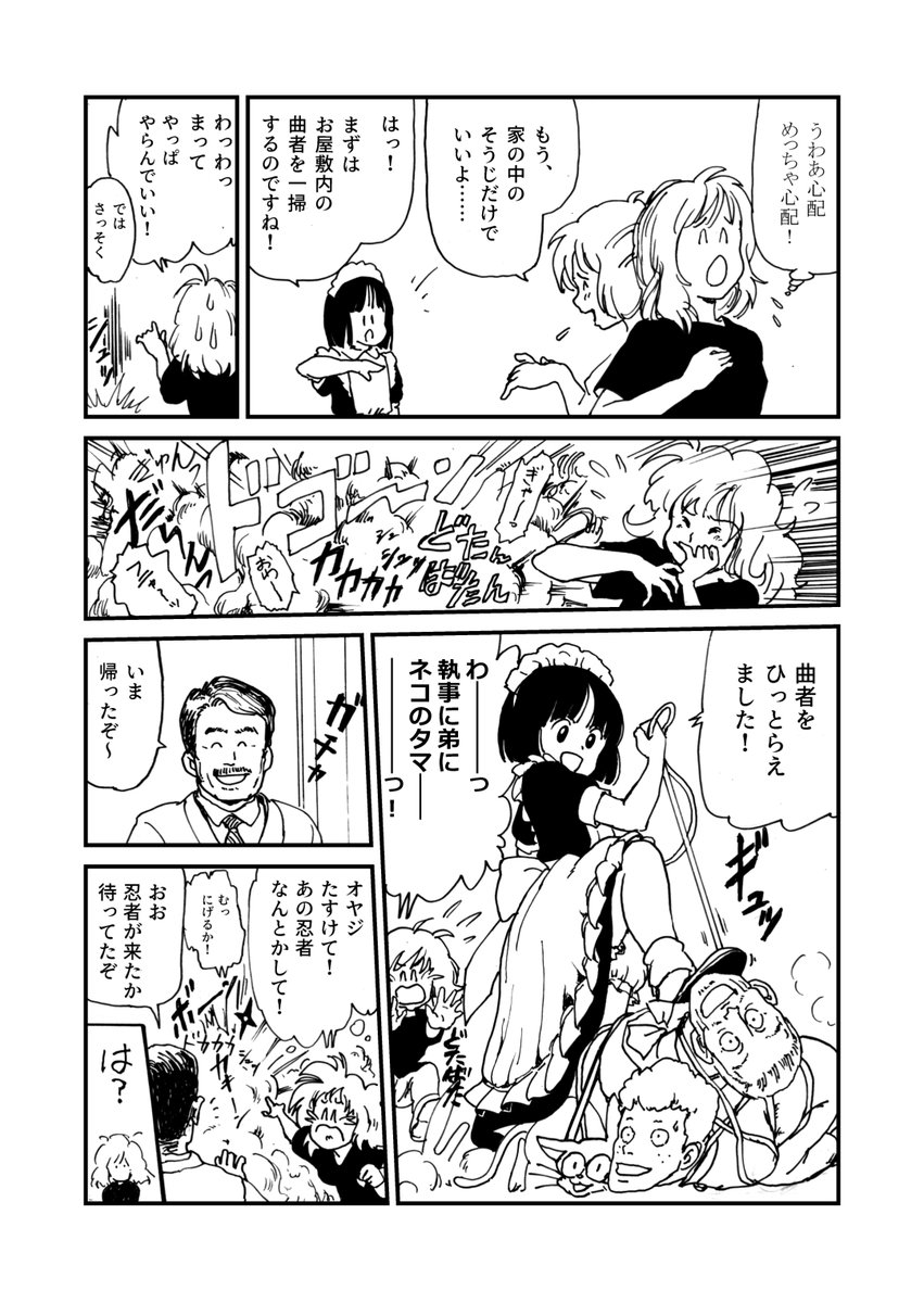 「忍メイドしのぶちゃん」(2/2)
 #メイドの日 
#漫画 