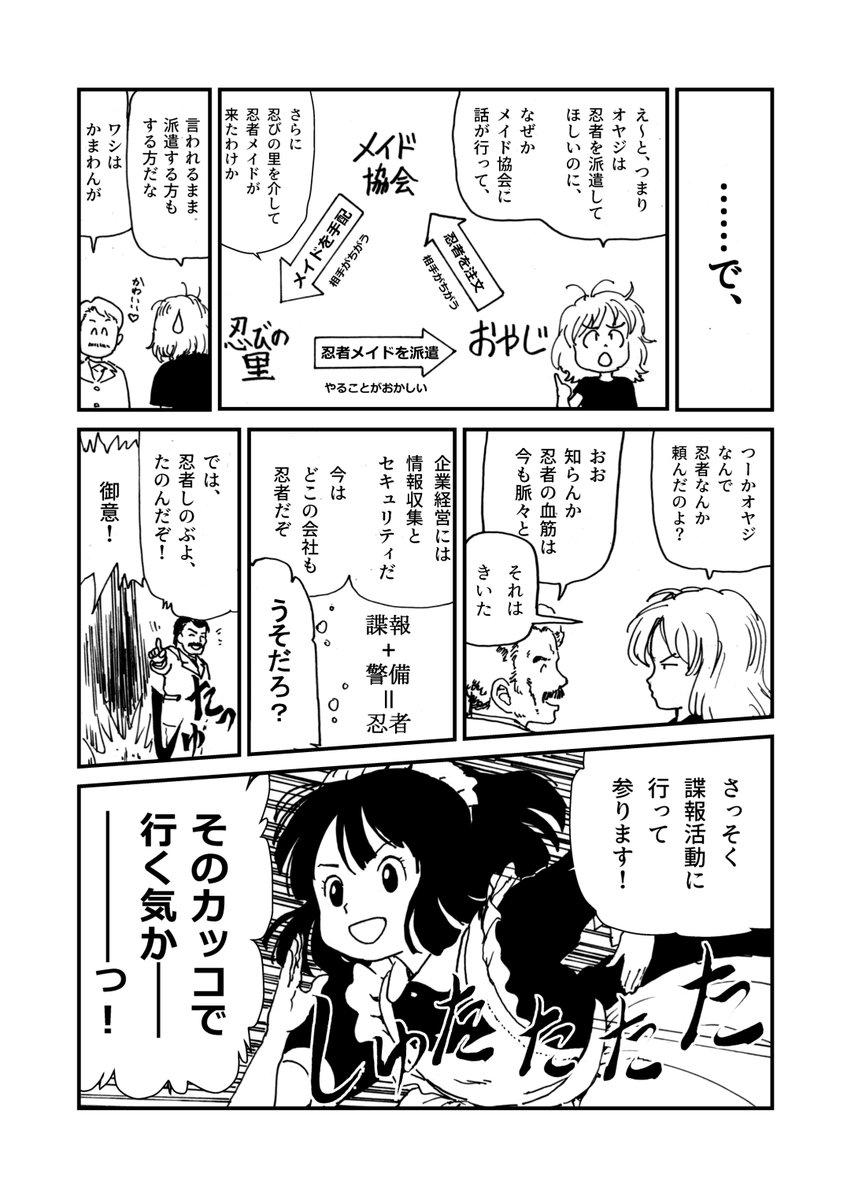 「忍メイドしのぶちゃん」(2/2)
 #メイドの日 
#漫画 