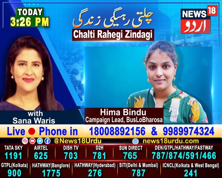 Today our campaign lead <a href="/i_himabindu/">Hima Bindu</a> spoke to <a href="/News18Urdu/">News18 اردو</a> about #BusLoBharosa. 

Thank you <a href="/iqbalbroadcast/">Iqbal Hussain⭐ اقبال حسین</a> for the opportunity. 🌸🎉

Watch here - youtu.be/fDCyWDAPfZc