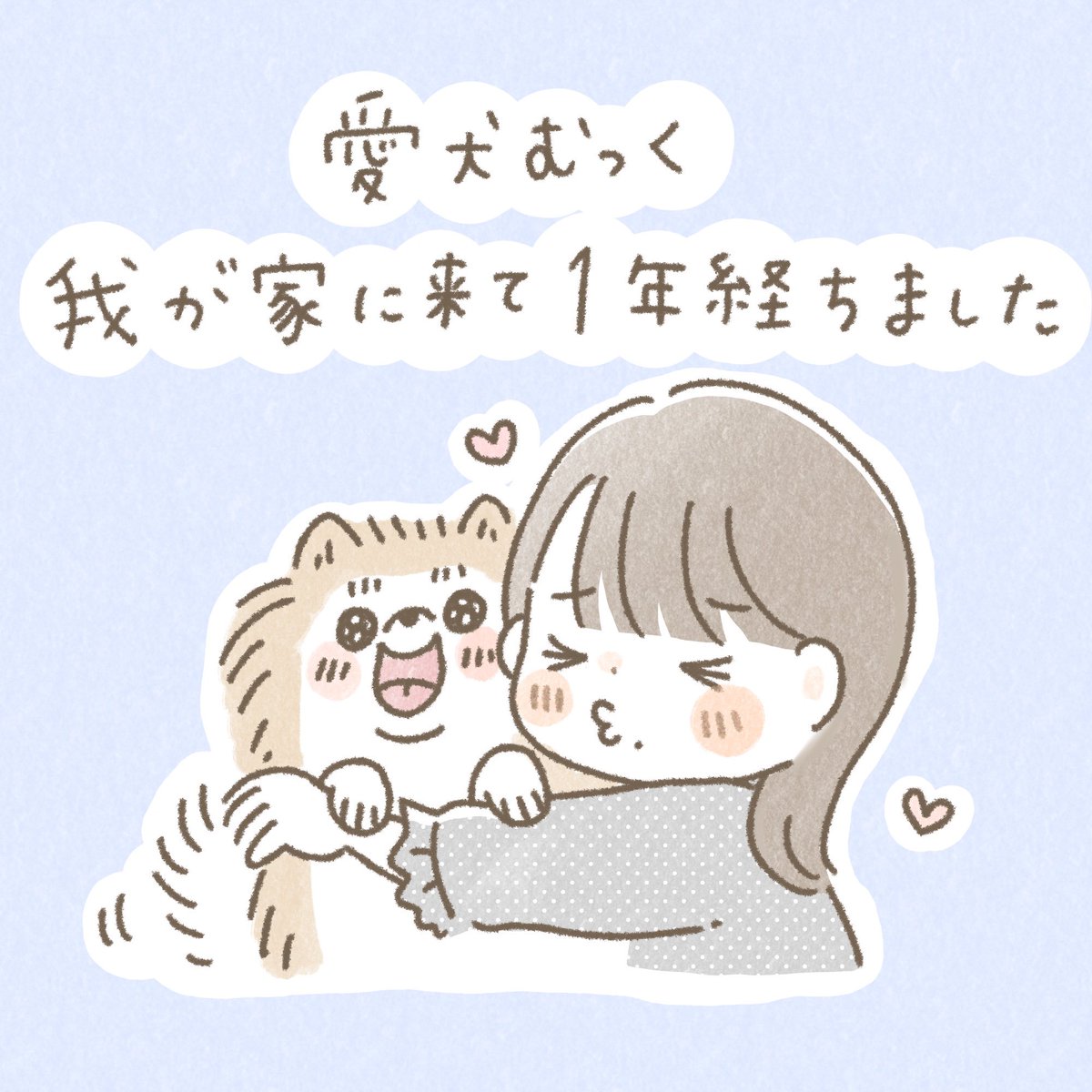 【今日はむっくのお迎え記念日】
最近のむっくさんの様子をまとめてみました🗒おっぴろげで寝るのとか、べろ出ちゃってるのとかほーんと𝑙𝑜𝑣𝑒………
#むくふわむっく
