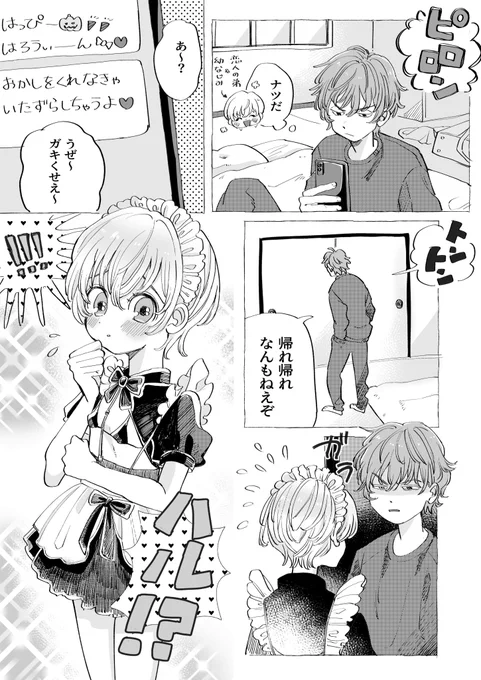 素直になれないツンツン攻めとえっちなメイド服きた受け!!
(ハロウィンに描いた絵のリサイクルじゃ😁)
くっだんね～…(ぢっ)が可愛い 