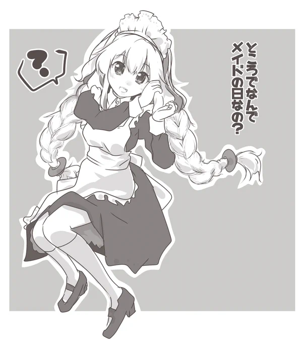 メイドの日らしい?! 