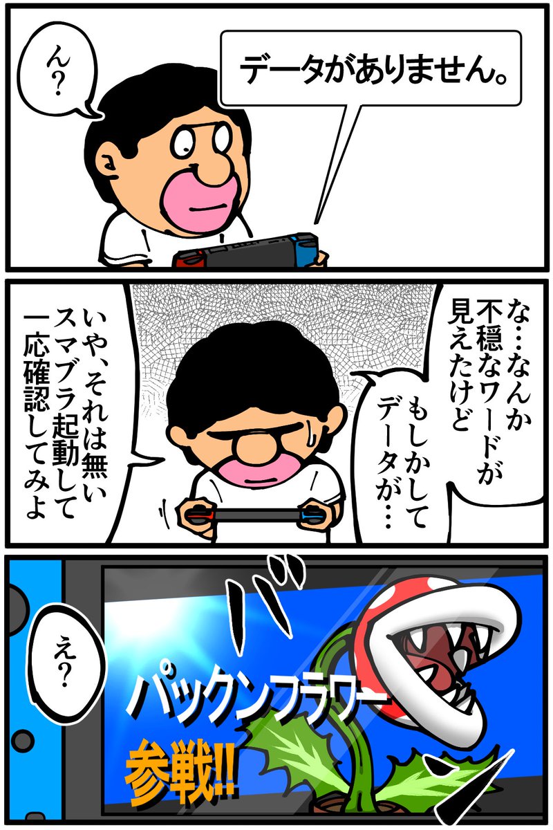 Switchのデータが全て消えた悲しき男
続きは漫画ブログから↓
https://t.co/iPHHlIuHyt 