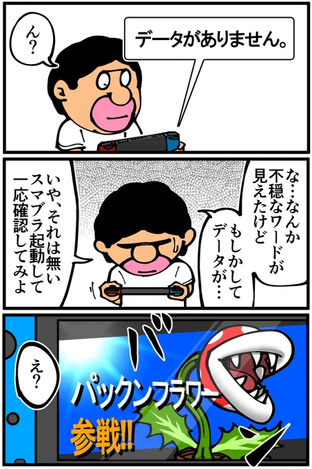 Switchのデータが全て消えた悲しき男続きは漫画ブログから↓ 