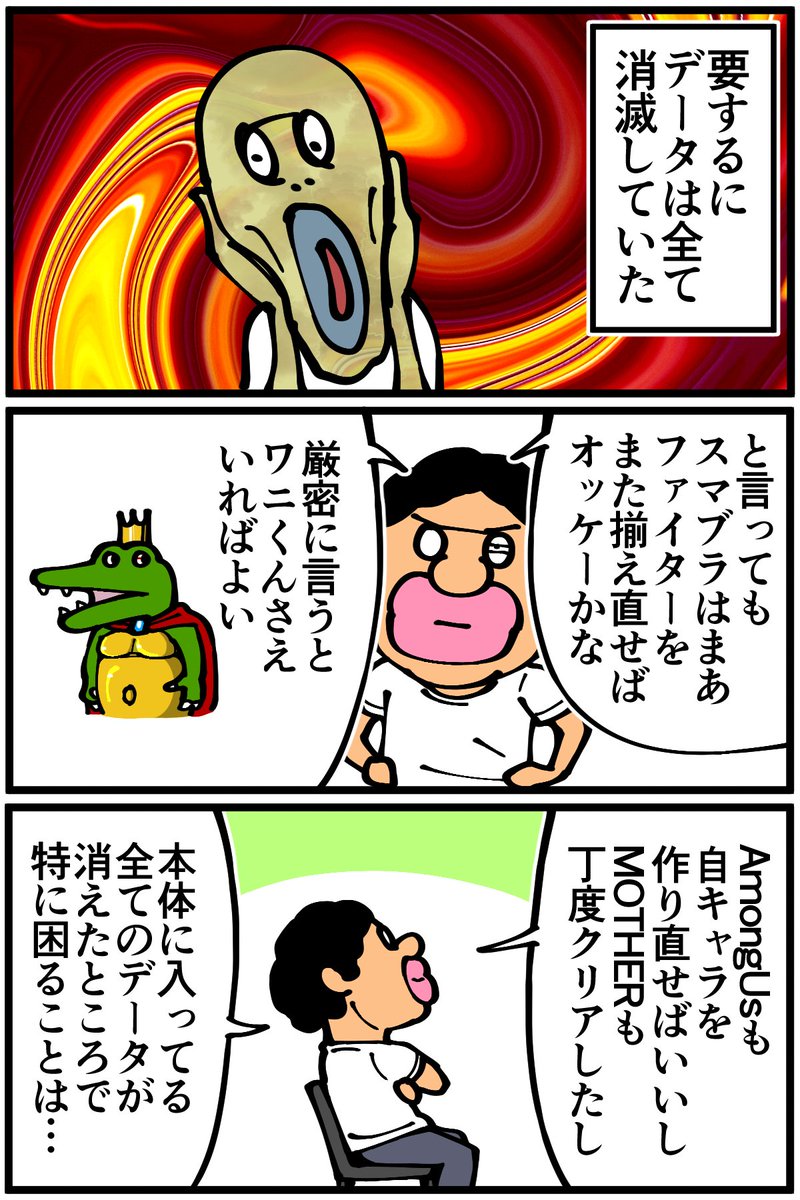 Switchのデータが全て消えた悲しき男
続きは漫画ブログから↓
https://t.co/iPHHlIuHyt 