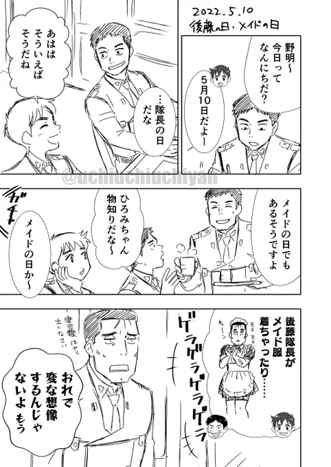 #後藤の日 #後藤隊長の日 #メイドの日 の、ラクガキ漫画です。 #パトレイバー 