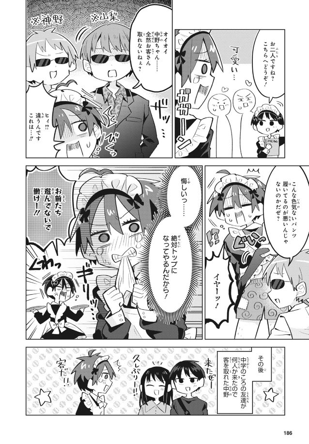 本編でメイド姿になってるの中野しかいなかった そんな事ある? #メイドの日 