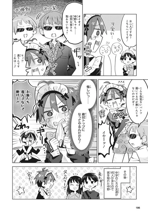 本編でメイド姿になってるの中野しかいなかった そんな事ある? #メイドの日 