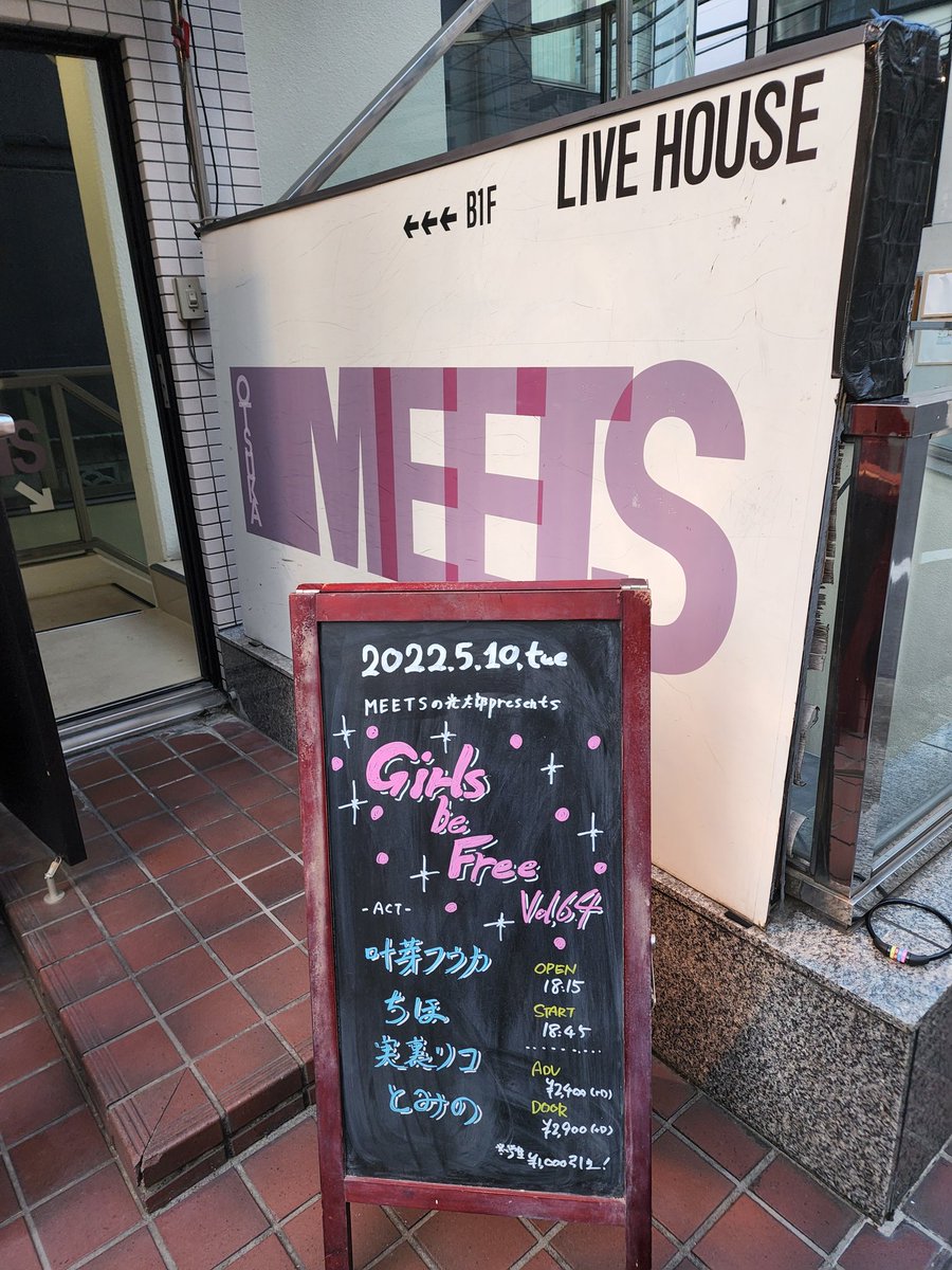danna1213's tweet photo. 本日のライブはお初の箱
#大塚MEETS にて
#GirlsBeFree Vol,64
を楽しませて頂きました🎵
以前 #メロディア東京 で出会った #実裏リコ のライブがもう一度観たくなって足を運びましたが行って良かったです
今の若手ミュージシャンのパワーを感じられる熱いライブでした
まだまだ知らない世界があるな😊 https://t.co/N5EQYz2IsJ