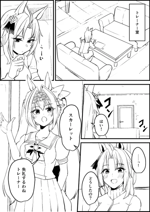 【番外編】ウマ娘になってしまったトレーナーの話⑥ #ウマ娘 