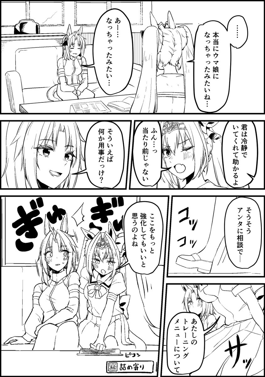 【番外編】ウマ娘になってしまったトレーナーの話⑥ #ウマ娘 