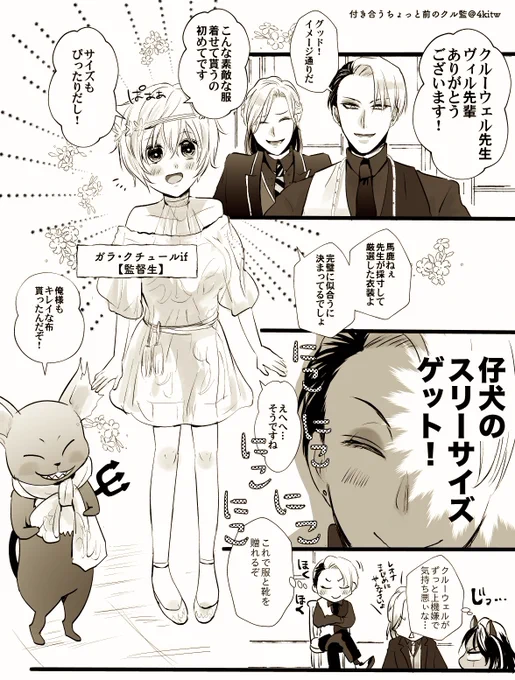 クル監♀(顔あり)付き合うちょっと前の2人
どさくさに紛れて情報ゲットの⚗️先生
#twst_NL  #twstプラス 
