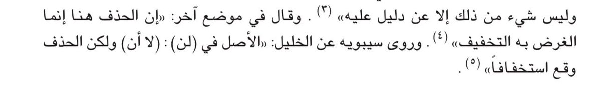 وحذف بعض الأحرف تخفيفاً على القارئين