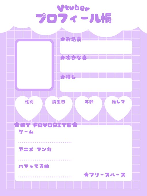 Vtuberプロフィールカード Vtuberフリー素材まとめ ブイエール