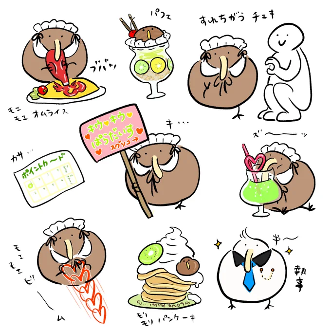 メイドの日 