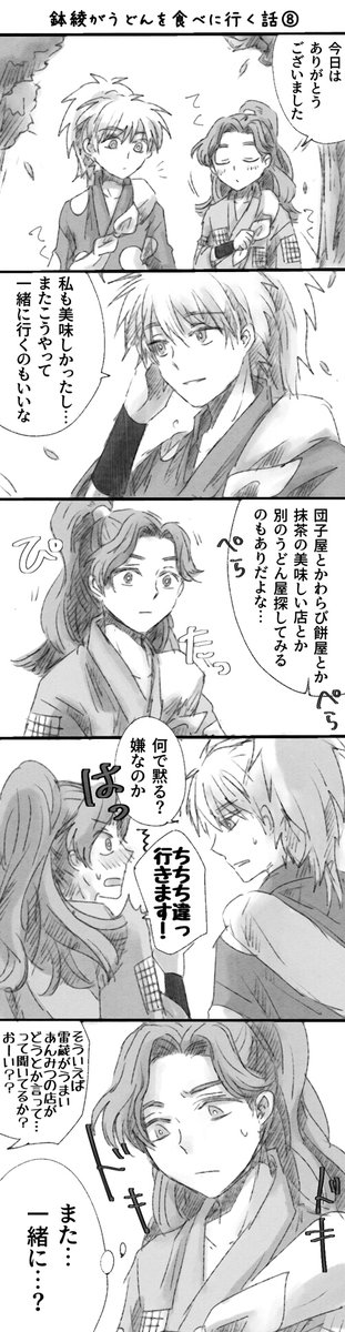 鉢綾がうどんを食べにいく話⑧⑨+おまけ
半年かかってしまいましたがこれでおしまいです。 