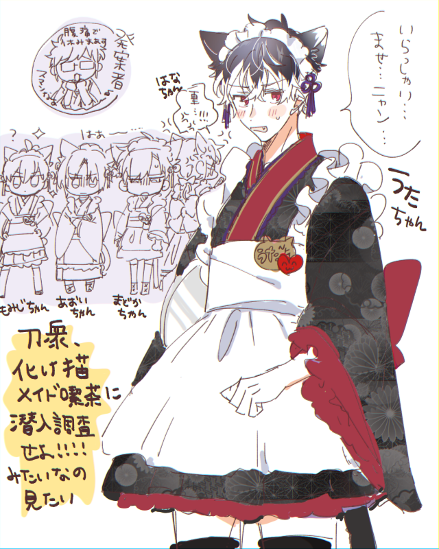 こっちは刀衆のメイド(ちょっと烏詠)(再掲)
※女装 