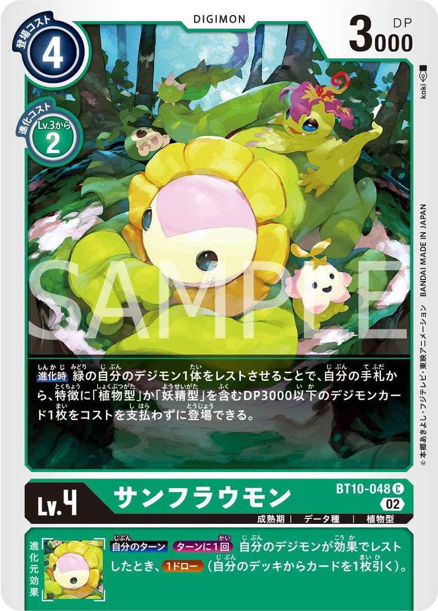 Digimon_Freaks's tweet photo. ¡Esta vez tenemos un vistazo previo de #Sunflowmon del décimo juego de refuerzo del juego de cartas #Digimon! https://t.co/kUlPmW22kw