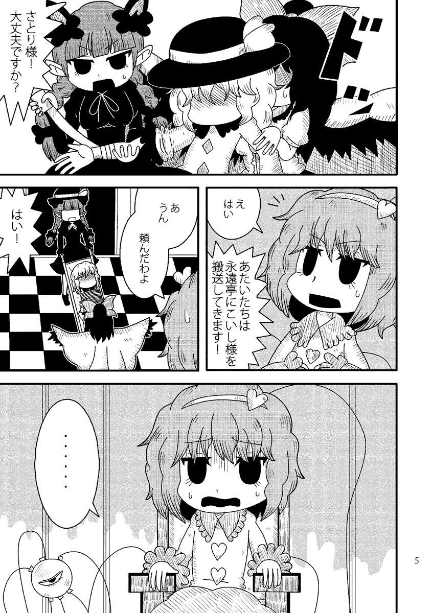 spotifyで東方の原曲聴いたら東方熱がにわかに高まって来たので、9年前の2013年10月13日の東方紅楼夢9で発表した地霊殿本「プリズム精神監置」を全文アップします。今の作風からは考えられないくらいダークで尖ってて独りよがりな漫画ですが、読んでいただけたら嬉しいです。(1/10) 