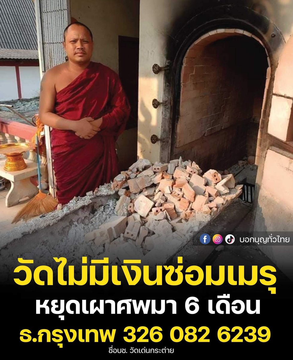 กระดานบอกบุญ tweet media