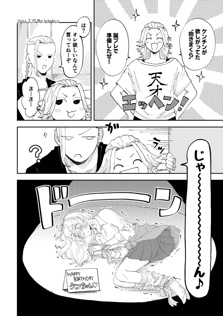 け〜〜〜〜〜ん!!ハピバ🎉(ドラエマ+マイ)

※1125と対になってます https://t.co/3mN21GLHiu 