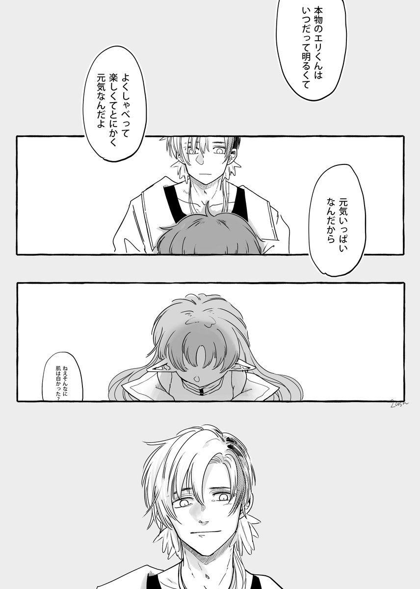 エリくん、 