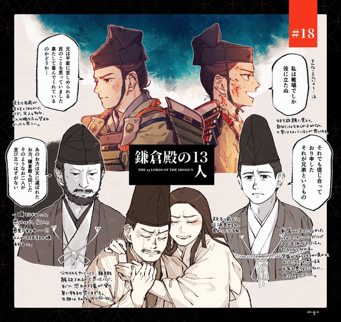 義経の心が確実に成長してるのがわかり苦しくなります
今週も映画のようだった…
仲良し4人のああいうシーンをもっとたくさん見たいです
#鎌倉殿13人 #殿絵 