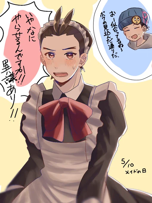 メイドの日
そんなもの、オドロキくんにだって着れる!!!!!!!!!(責任転嫁) 
