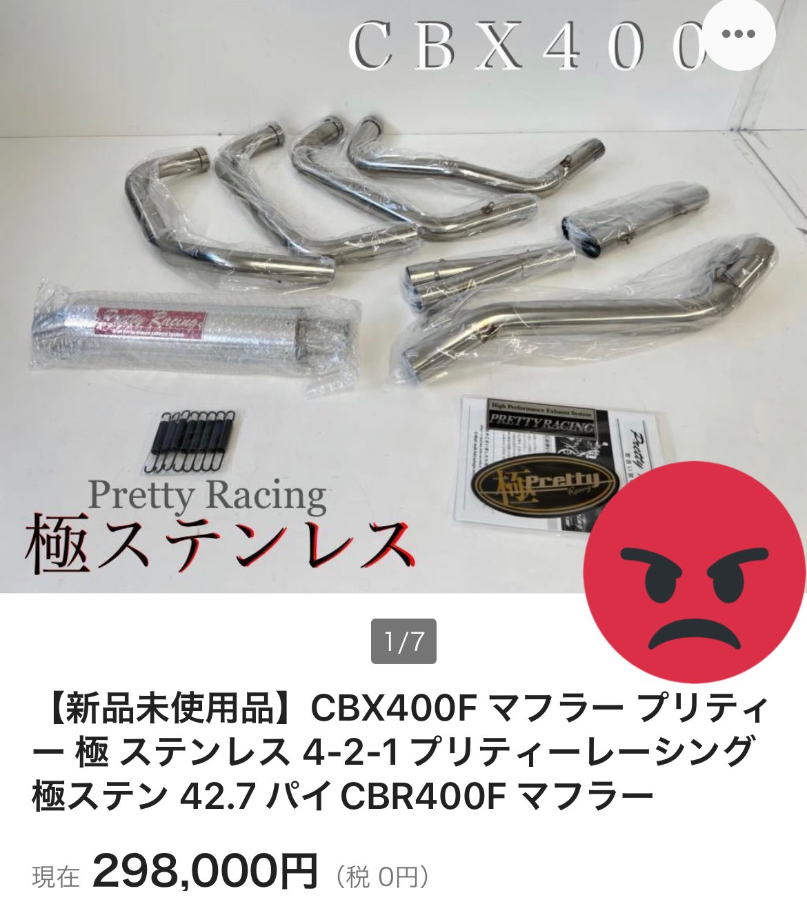 CBX400F マフラー プリティー レーシング 極 42.7 低回転-