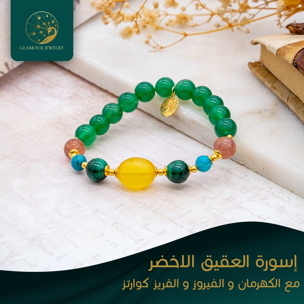 Glamouure's tweet photo. إسوارة مميزة جدآ تحتوي علي خمسة أنواع احجار كريمة 
-العقيق الأخضر 
-الكهرمان
-الفيروز 
-الفريز كوارتز https://t.co/Bpck7IwIsy
