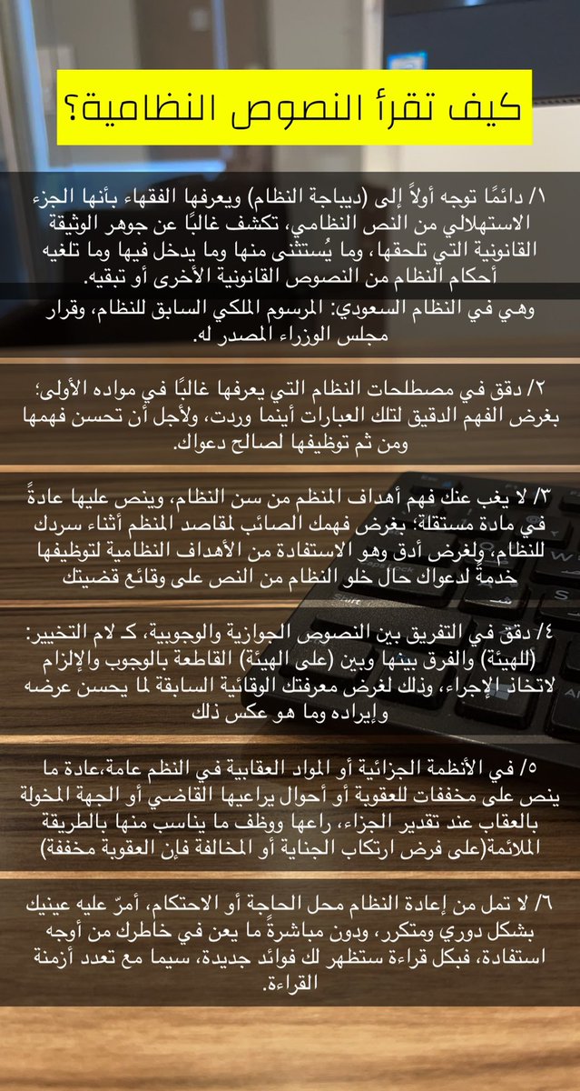 rt_k25's tweet photo. كيف تقرأ النصوص النظامية بالشكل الأمثل؟ https://t.co/WrsV7yQb0v