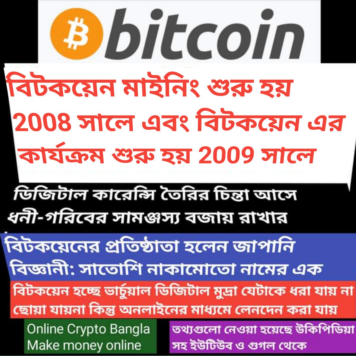 OnlineCryptoBan's tweet photo. পৃথিবীতে বিটকয়েনের যাত্রা শুরুর ঐতিহাসিক ইতিহাস

#bitcoin 
#satoshiBTCs 
#digitalbangla360 
#makemoneyonline https://t.co/08fxYsHTpd