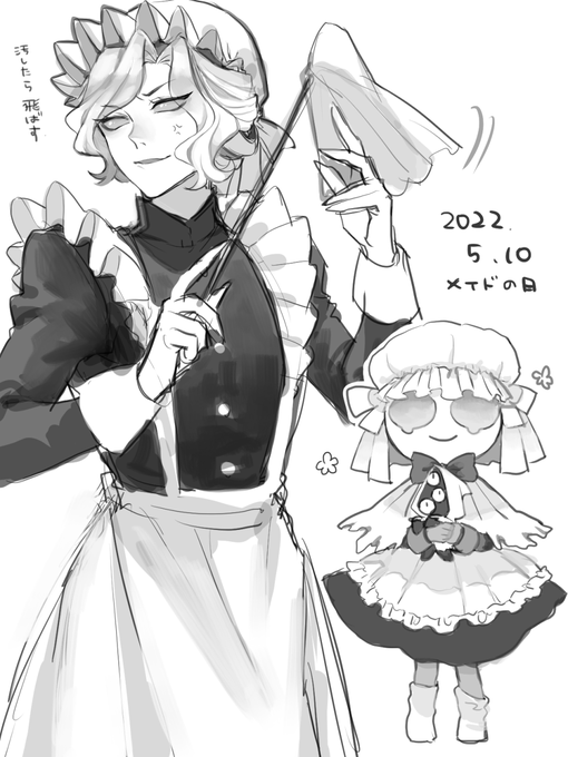 メイドの日滑り込みセーーーーフ 