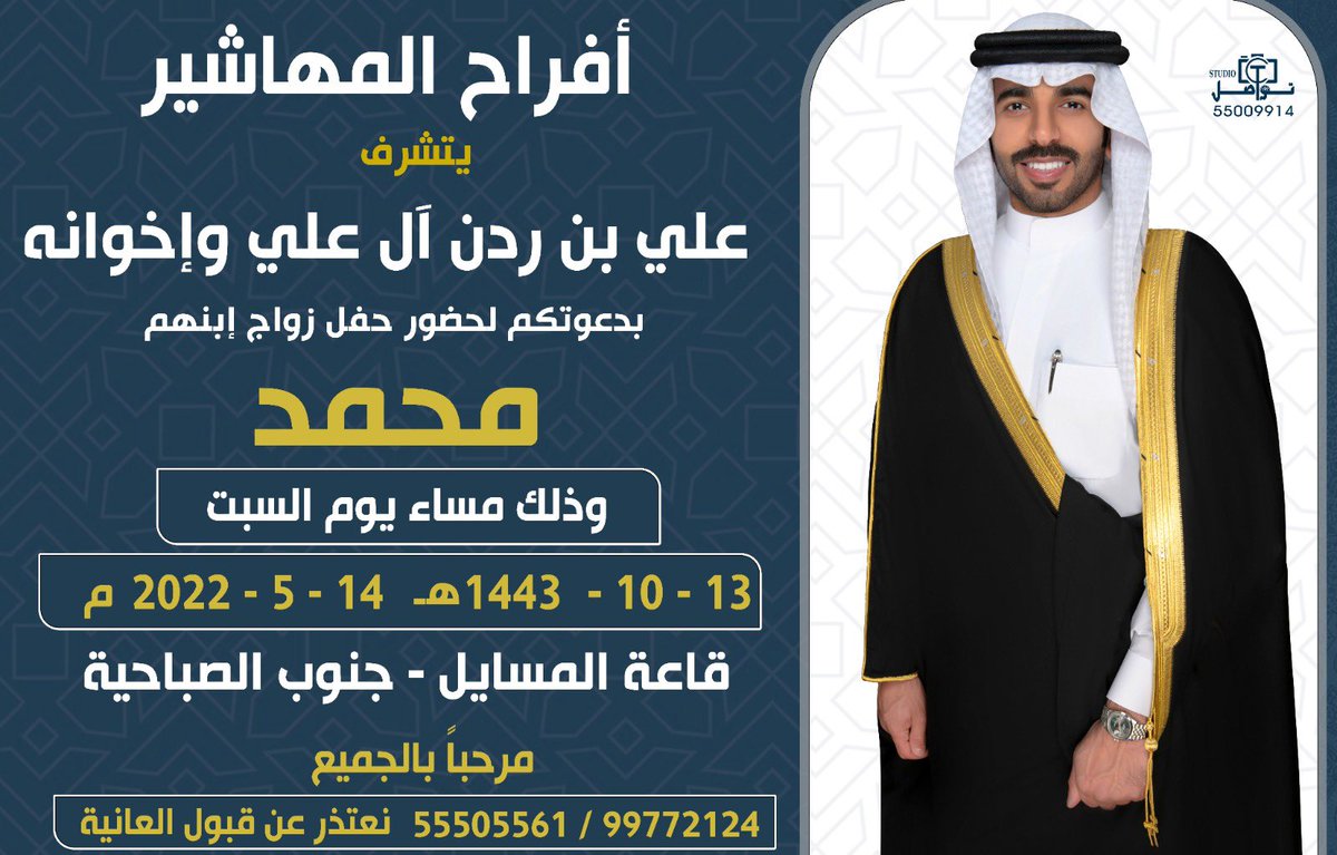 m7amd_a9's tweet photo. اتشرف بدعوتكم لحضور حفل زواجي ومرحباا ومسهلاا بالجمييع 🌹 https://t.co/3ld41KMA7M