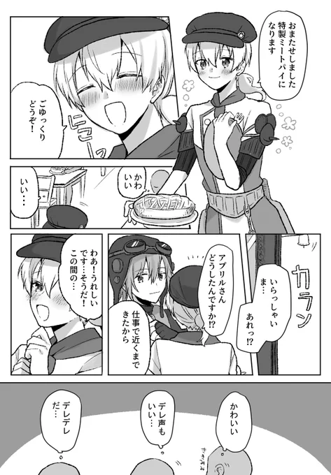 メイドといえばメイアたんですからね 
