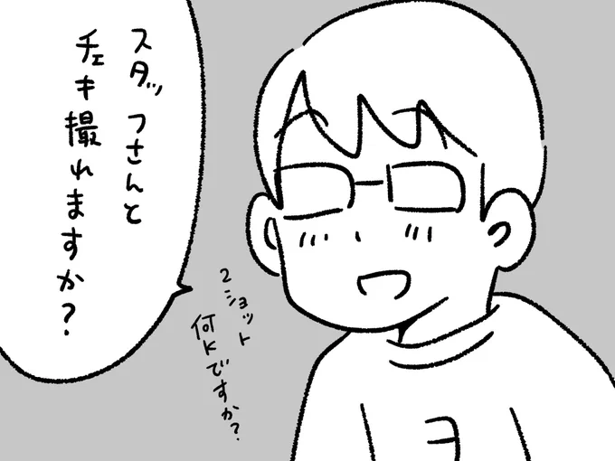 可愛いスタッフさんと
2ショットチェキ撮りたいヲタク 