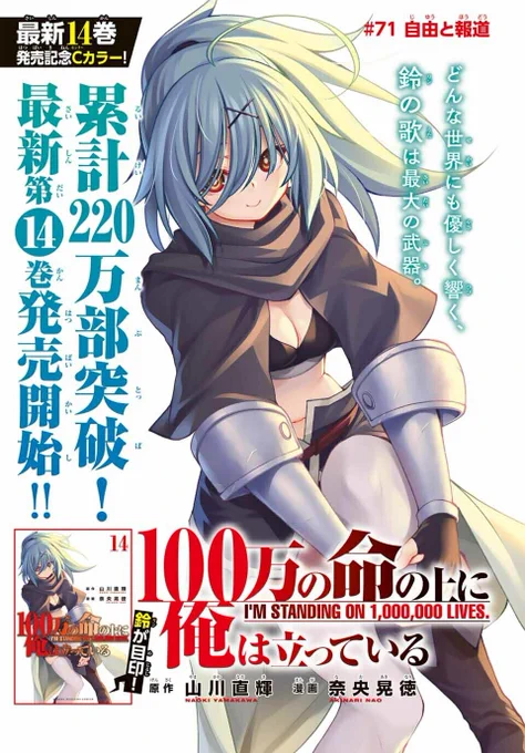 🎉14巻発売記念Cカラー🎉
#100万の命の上に俺は立っている

最新14巻が5/9発売!✨
最新巻の発売を記念して抽選で20名様に
『俺100』オリジナル充電器をプレゼント!🎁
*応募には紙版についている応募券が必要です

#別マガ 6月号発売中! 
