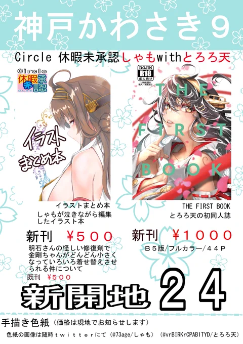ち～す世露死苦おねがいしま～す
#神戸かわさき9 