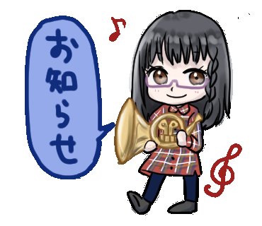 ホルンのtwitterイラスト検索結果 ホルンのtwitterイラスト検索結果