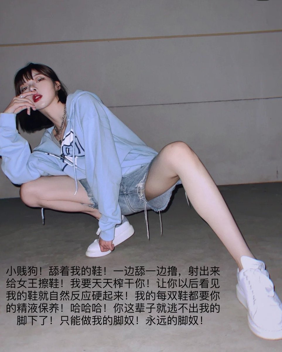 zutianxia's tweet photo. 合理意淫 #女王  #sm调教  #恋足 #捆绑  #禁锢 #黄金 #圣水 #厕奴  #狗奴 #奴隶  #黑丝 #情景调教 #语言羞辱 #女奴  #鞭打  #暴力美学 #丝责 #裸足 #踩踏  #黄金 #图文 #配文 #高跟鞋 #黑丝 #调教 https://t.co/qRdZw4xNvG