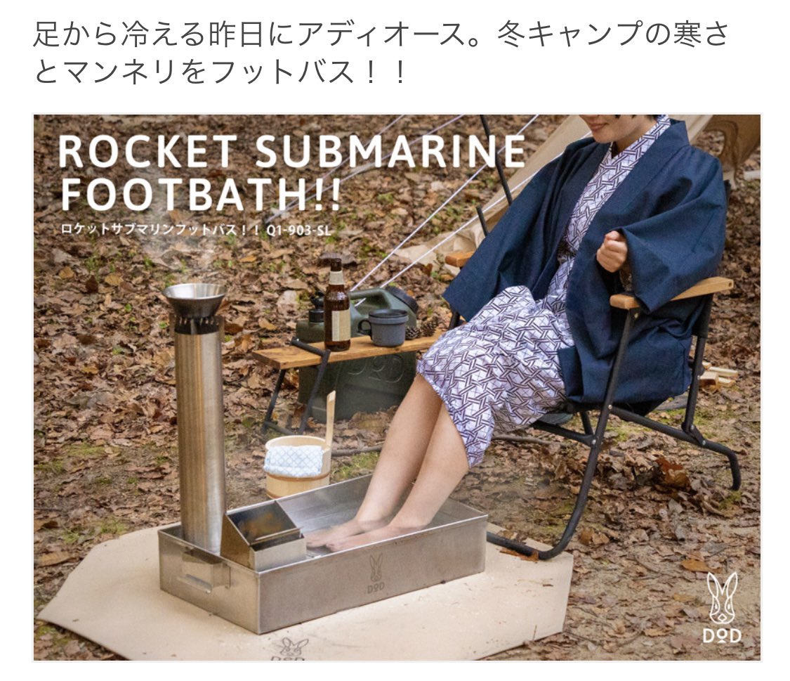 DOD ロケットサブマリンフットバス 【公式通販】