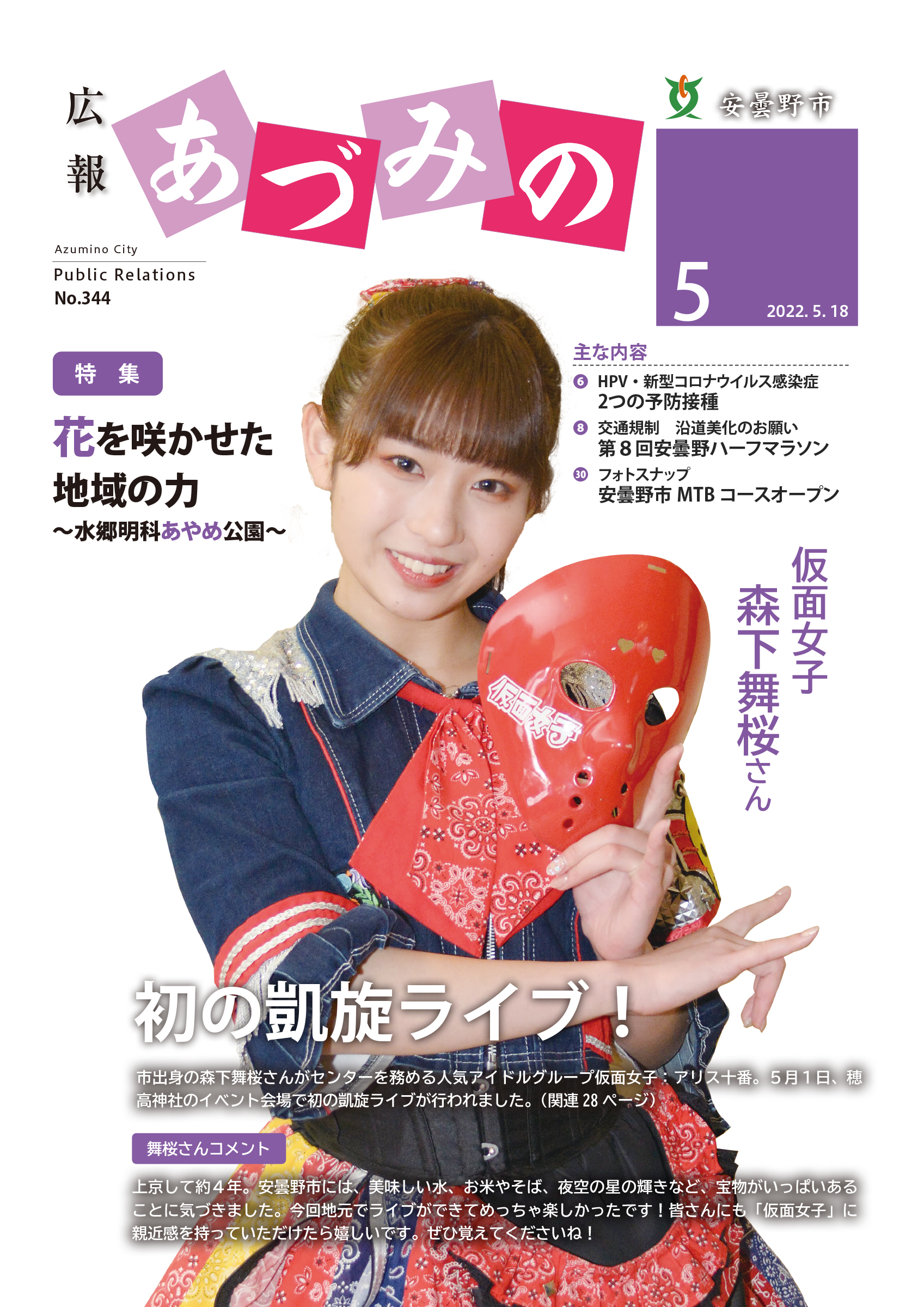 「仮面女子」コラボアイドルユニット 無限女子４名直筆サイン入り コラボTシャツ Amazon.co.jp: 「仮面女子」のコラボアイドルユニット 無限女子