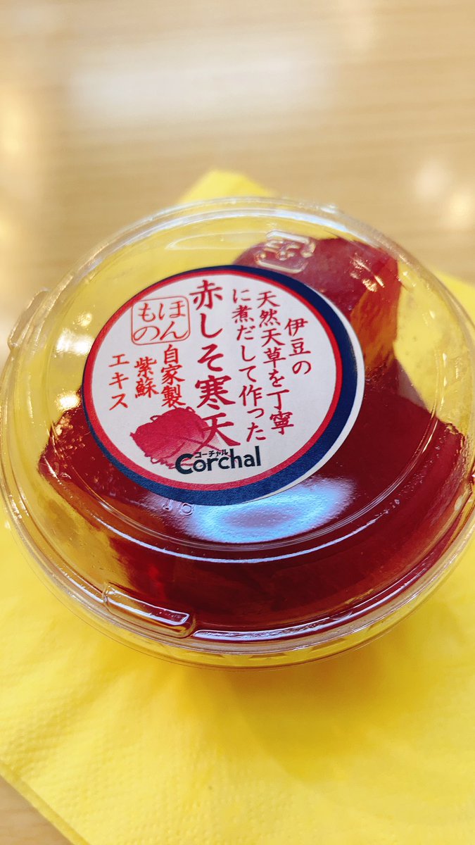 corchalkayaba's tweet photo. おはようございます☀
やっと晴れましたね🙆‍♀️
寒天日和☀️
赤紫蘇寒天入荷致しました❣️
甘さスッキリ　程よい酸味が
身体を蘇らせます💕
ビタミンレモン寒天ジュース🍋
も　宜しくお願い致します🥤
#伊豆八木沢産天草使用
#赤紫蘇　#デトックス https://t.co/dCJ09oelJJ