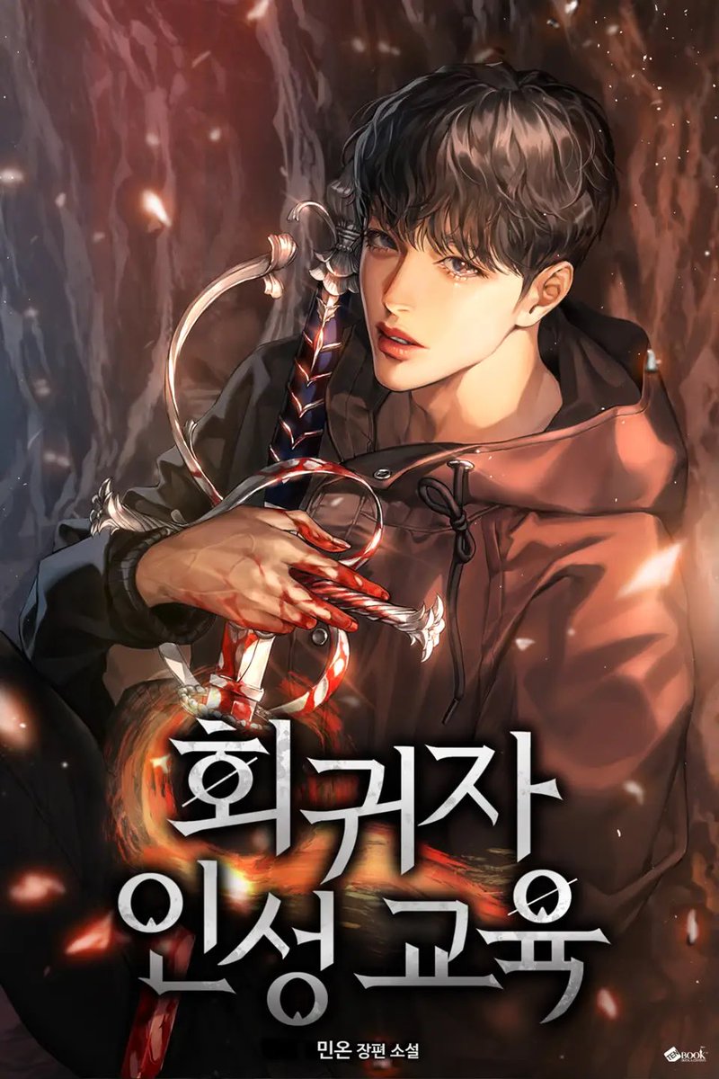 biscotti0114's tweet photo. ❤️‍🔥민온 작가님 신작❤️‍🔥
<회귀자 인성 교육> 런칭🎉🎉

RT 세 분 추첨 문상 5천원❗️
1차 bl계 한정😉

당발 5/21 토���일

https://t.co/5xvs5fFjCK https://t.co/kIu531visG