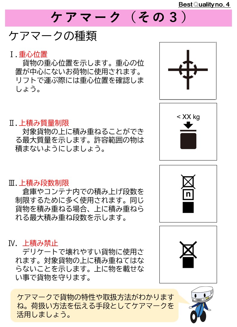 久留米運送株式会社 公式 皆さんお待ちかねのケアマーク第3弾です 今回は荷物重心位置と段数制限のケアマークについて解説しています 重心位置マークはエンジンや発電機に多く使用されており 段数制限マークはデリケートなお荷物に使用されています 久留米運送株式会社 公式 皆さんお待ちかねのケアマーク第3弾です 今回は荷物重心位置と段数制限のケアマークについて解説しています 重心位置マークはエンジンや発電機に多く使用されており 段数制限マークはデリケートなお荷物に使用されています