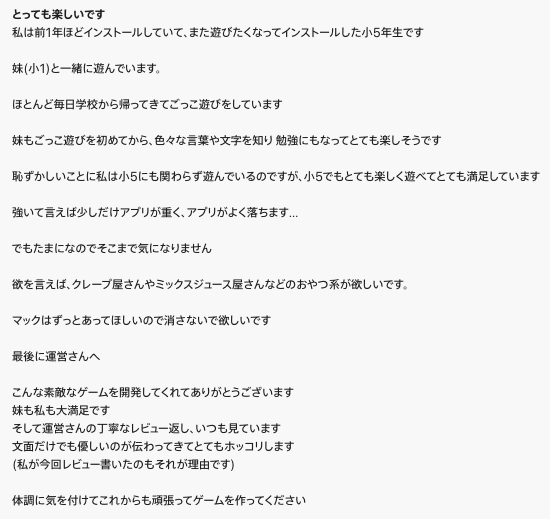 fakestarbaby's tweet photo. こういうレビューが来ると、感動して、もっと頑張ろうっ！っていう気になるよね。最近は、小学生でもアプリのレビューを返してくれることが多くなったように思うなぁ。 https://t.co/guVbFPOz8X