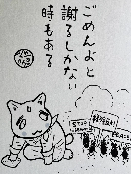 久々に腫れました
外回りを掃き
洗濯物を干し
掃除機をかけ
コーヒー、シリアル、すいか(初物)の朝食を食べ
さあマンガを持って布団に戻る
、、じゃなくて描きます、描きます

今日
ご無事で

#夜廻り猫 